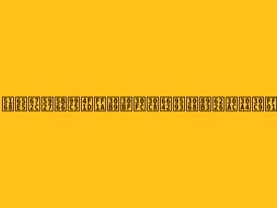 全日本大学駅伝：スタート時間と観戦ガイド！