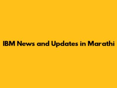 IBM News and Updates in Marathi
